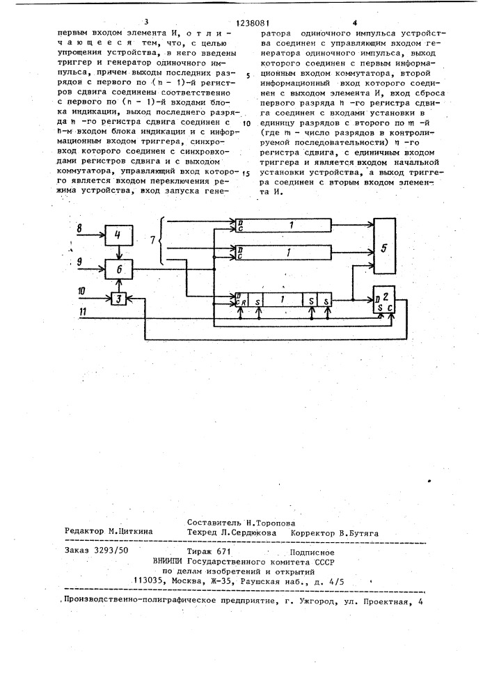 Устройство для контроля цифровых последовательностей (патент 1238081)