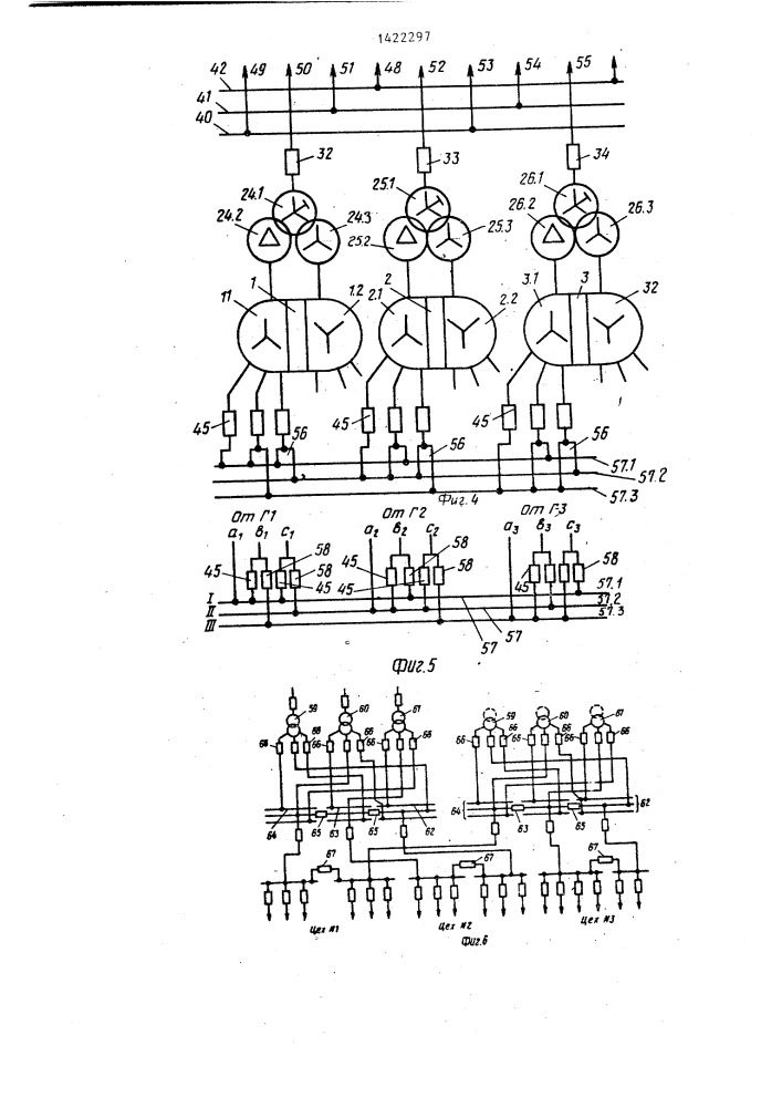 Трижды трехфазная система электроснабжения (патент 1422297)