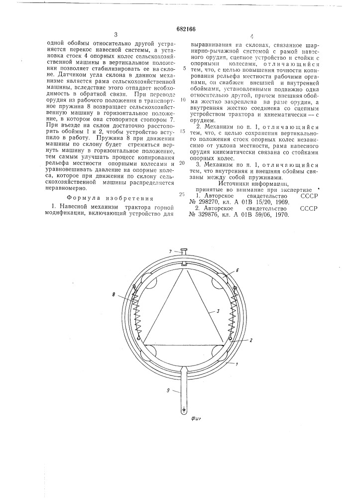 Навесной механизм трактора горной модификации (патент 682166)