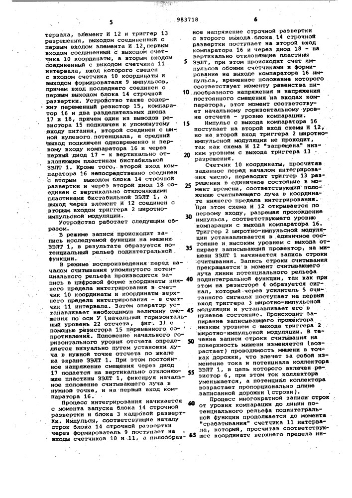 Устройство для интегрирования функций (патент 983718)
