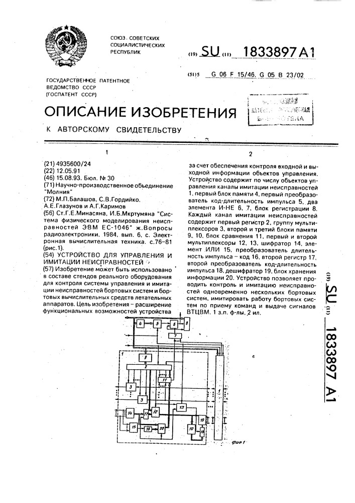 Устройство для управления и имитации неисправностей (патент 1833897)