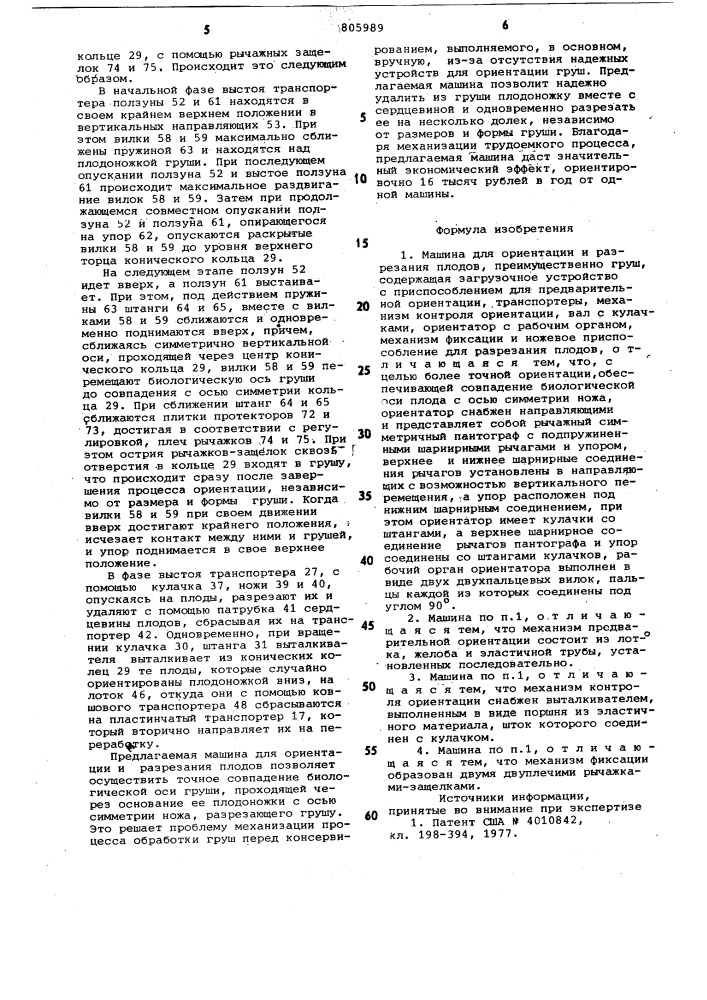 Машина для ориентации и разреза-ния плодов (патент 805989)