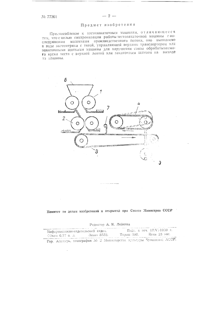 Железобетонная труба (патент 76361)