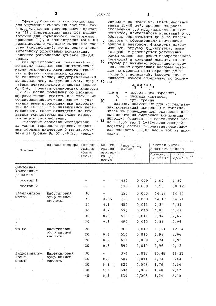 Смазочная композиция (патент 810772)