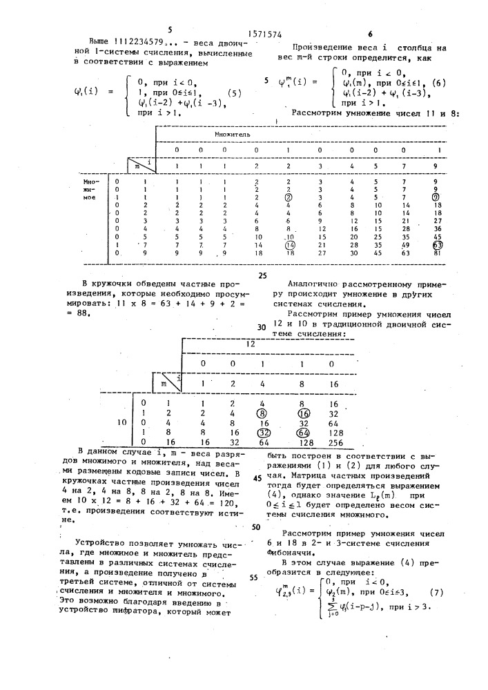 Устройство для умножения (патент 1571574)