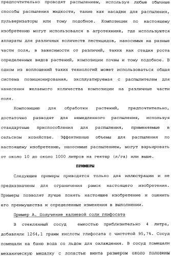 Композиция глифосата калия (патент 2335899)