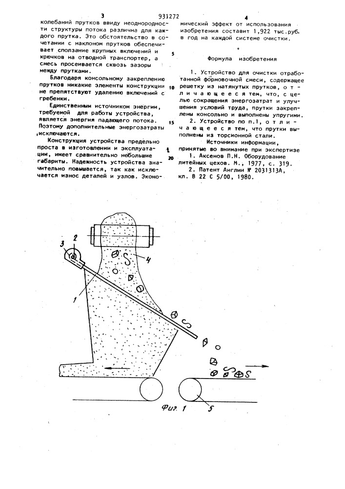 Устройство для очистки отработанной формовочной смеси (патент 931272)