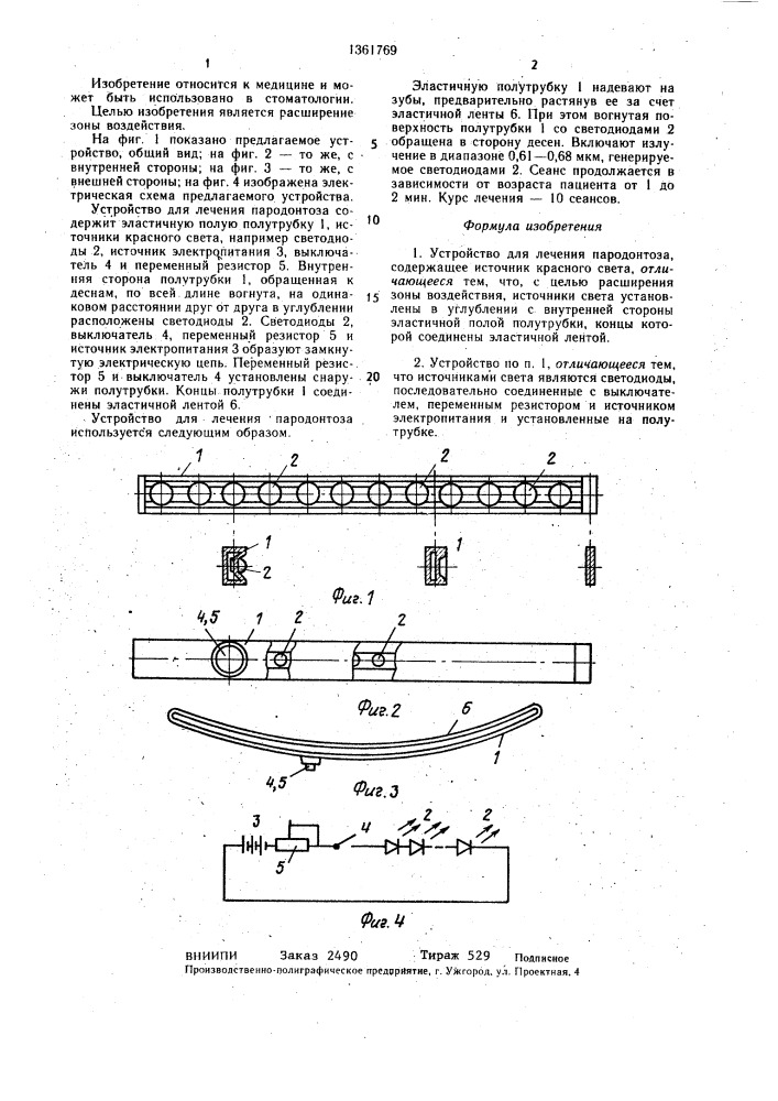Устройство для лечения пародонтоза (патент 1361769)