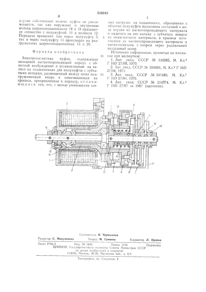 Электромагнитная муфта (патент 539185)