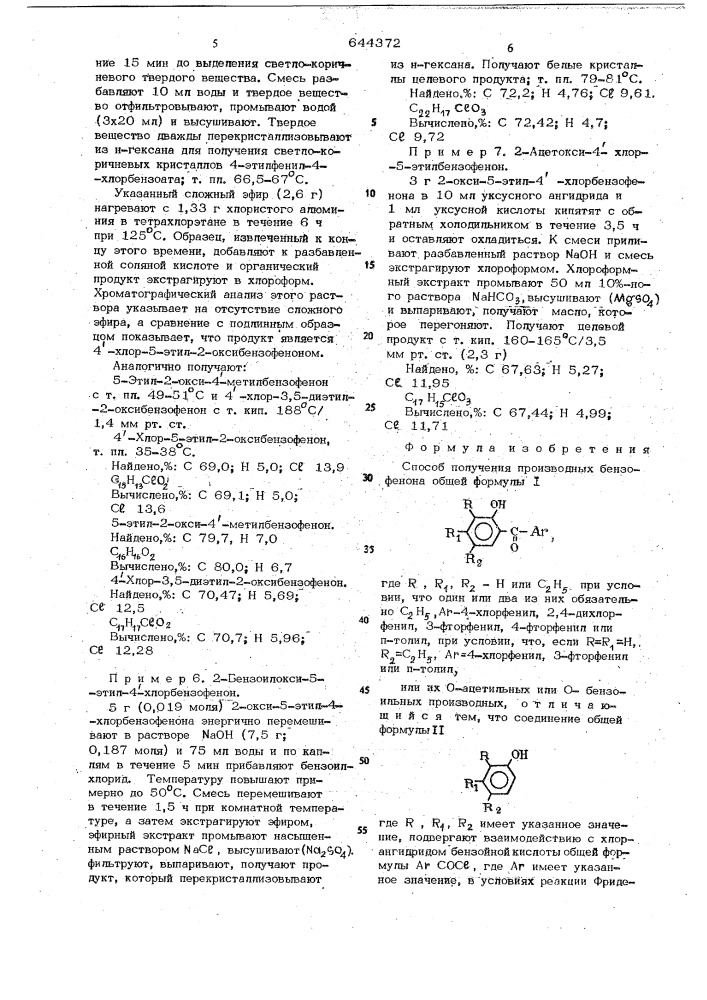 Способ получения производных бензофенона или их 0-ацильных или 0-бензоильных производных (патент 644372)