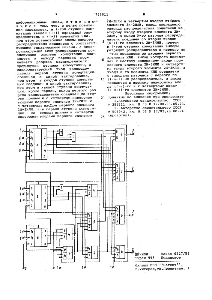 Коммутатор (патент 766011)