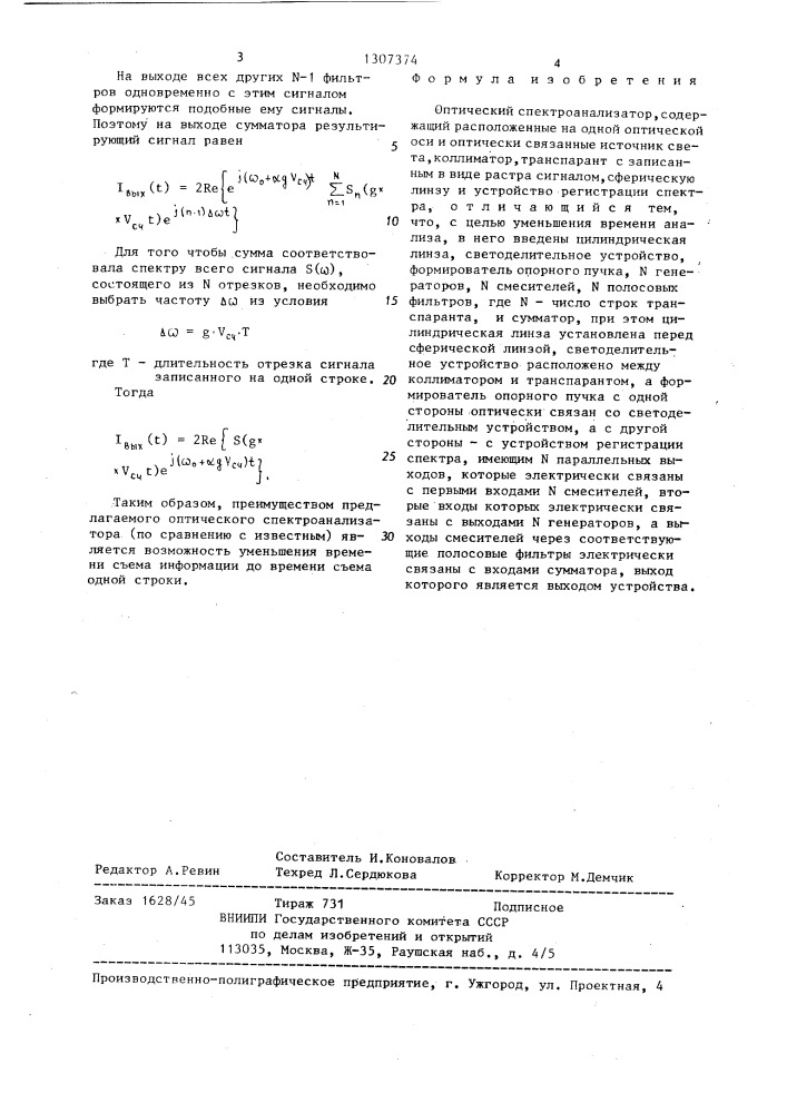 Оптический спектроанализатор (патент 1307374)