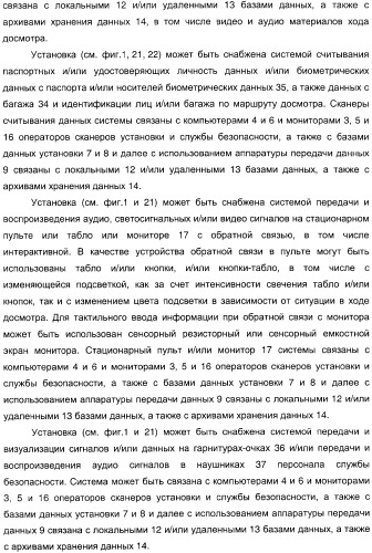 Способ досмотра лиц с багажом и установка для досмотра лиц с багажом (патент 2309459)