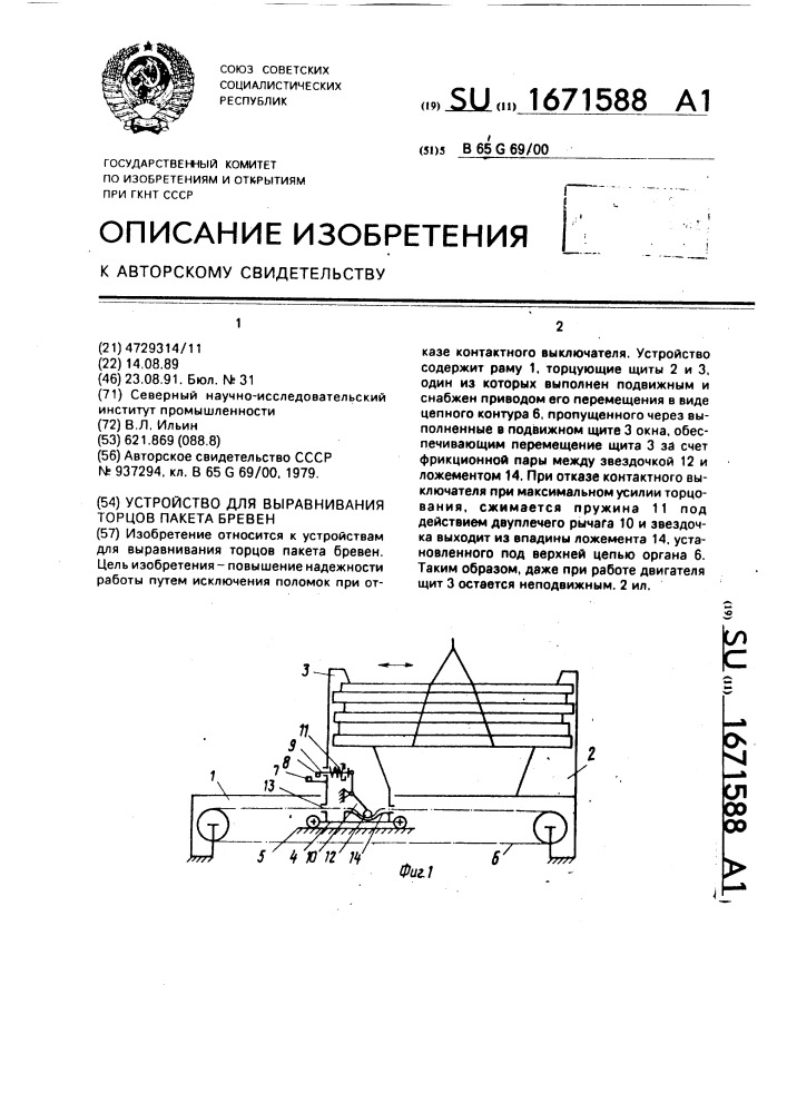Устройство для выравнивания торцов пакета бревен (патент 1671588)