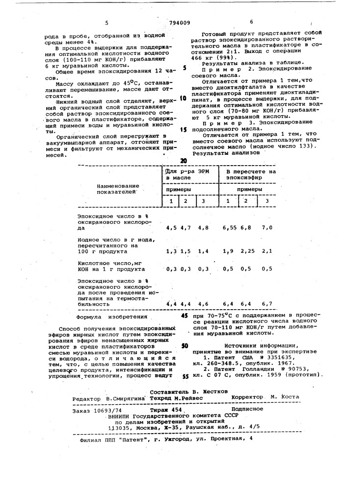 Способ получения эпоксидированныхэфиров жирных кислот (патент 794009)