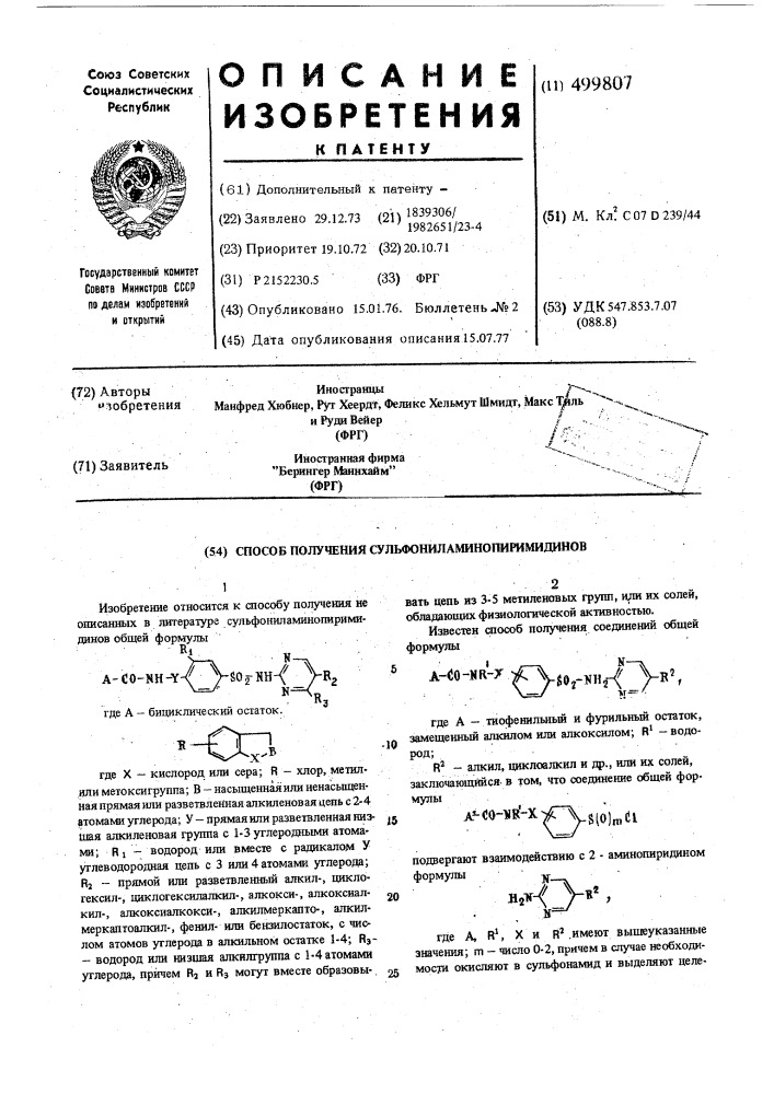 Способ получения сульфониламинопиримидинов (патент 499807)