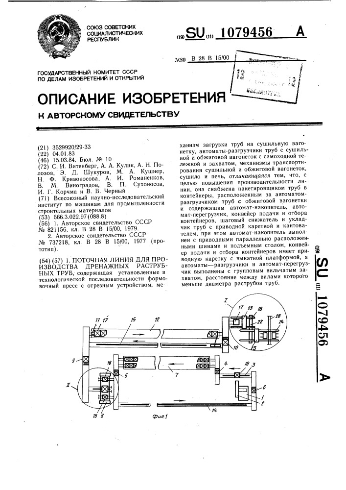 Поточная линия для производства дренажных раструбных труб (патент 1079456)