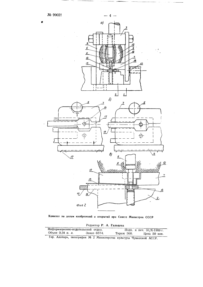 Приспособление для приклепывания голосовых язычков к планкам гармоний (патент 99021)