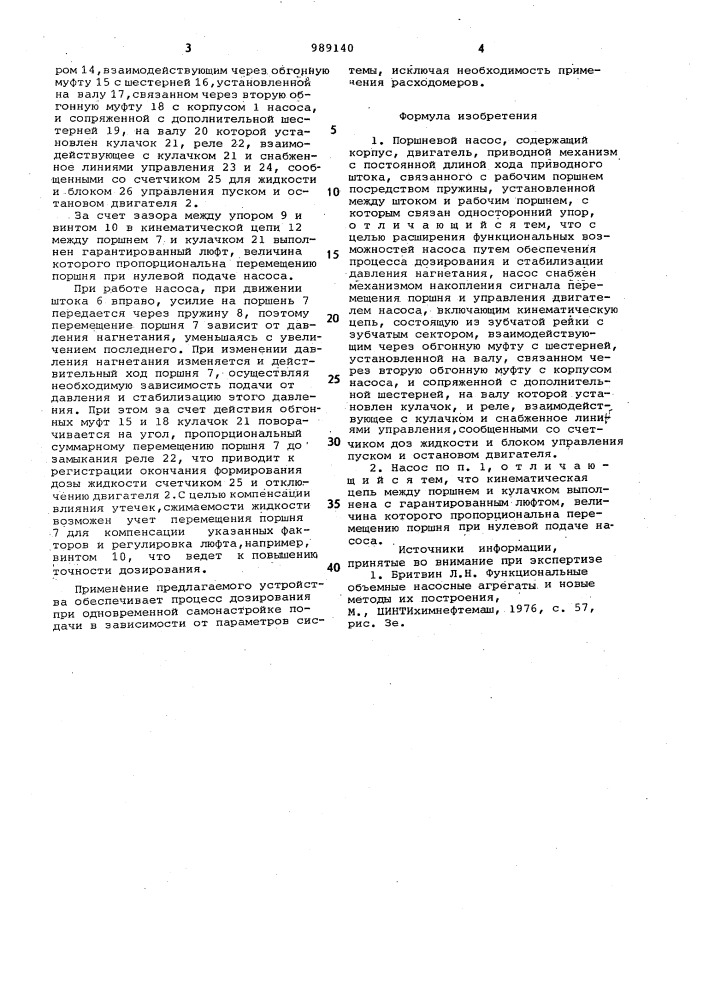 Поршневой насос (патент 989140)