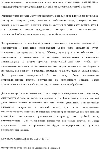 Производные 2-(гетеро)арил-замещенных тетрагидрохинолинов (патент 2375354)