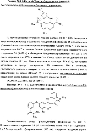 Производные хинолина в качестве ингибиторов фосфодиэстеразы (патент 2335493)