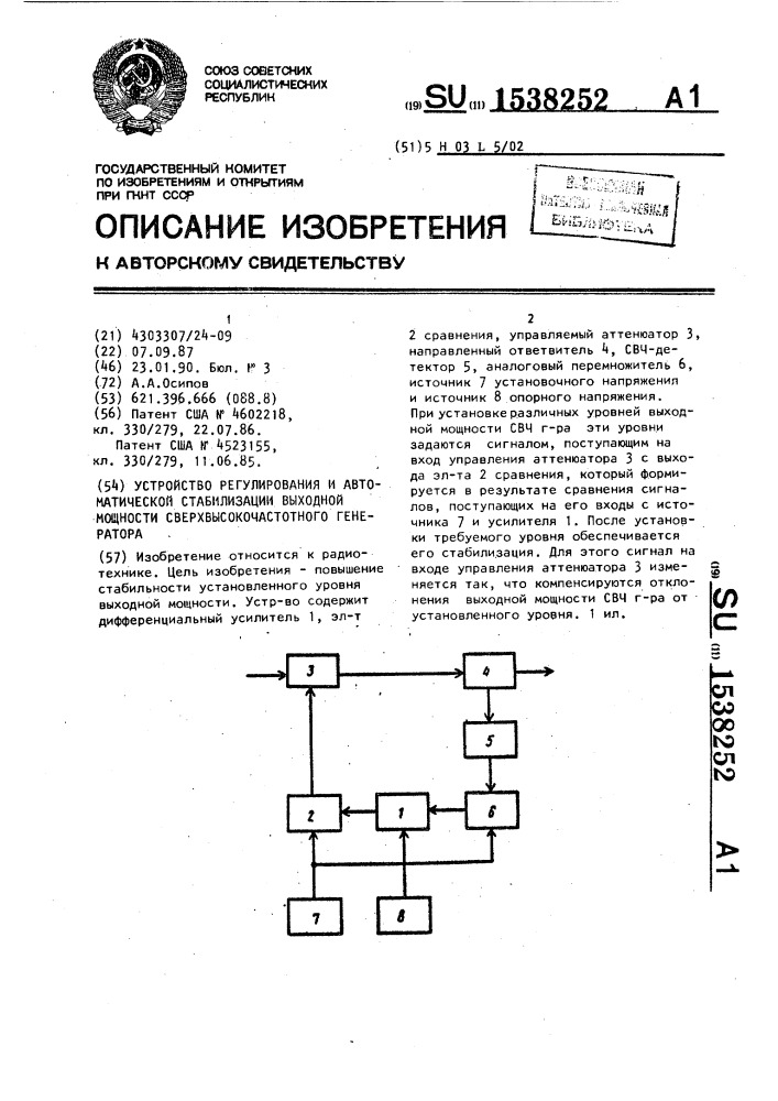 Устройство регулирования и автоматической стабилизации выходной мощности сверхвысокочастотного генератора (патент 1538252)