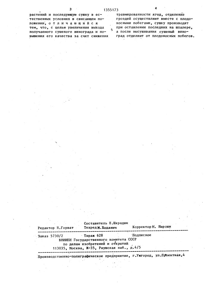 Способ сушки винограда (патент 1355173)