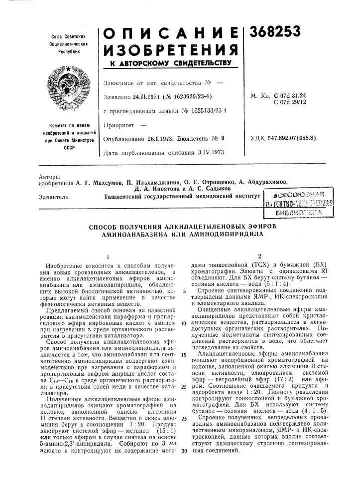 Всесоюзная (патент 368253)