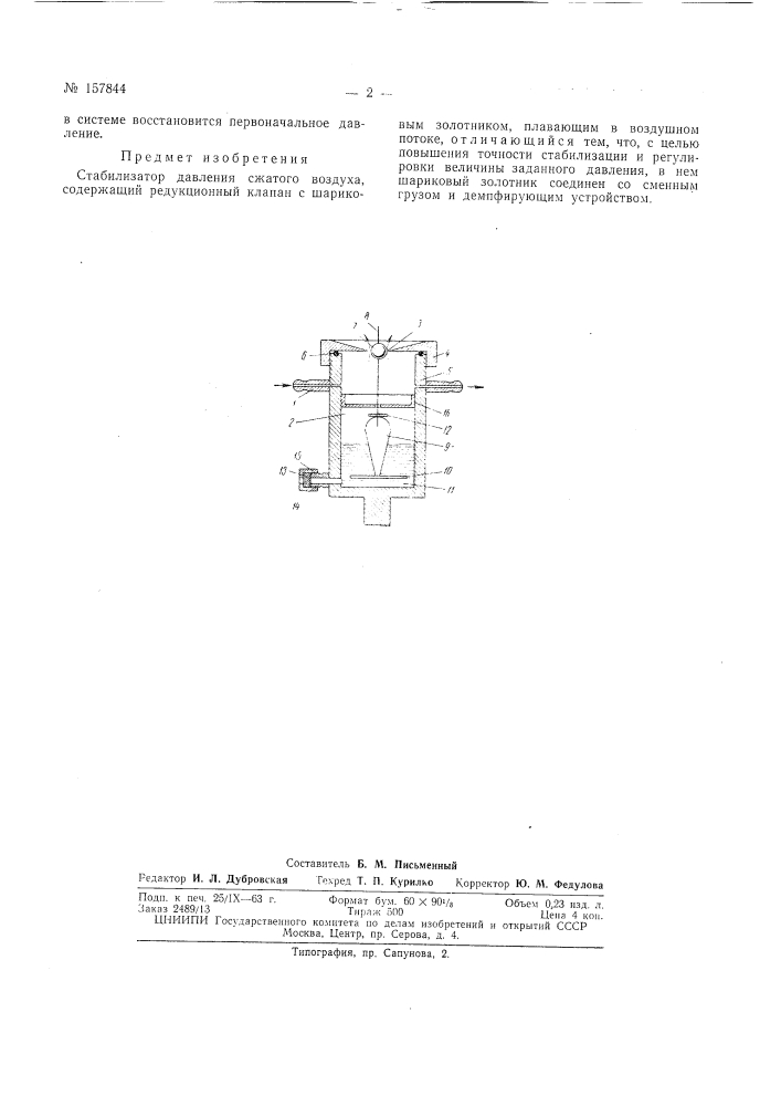 Патент ссср  157844 (патент 157844)