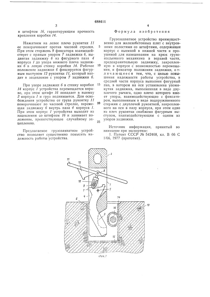 Грузозахватное устройство (патент 688411)
