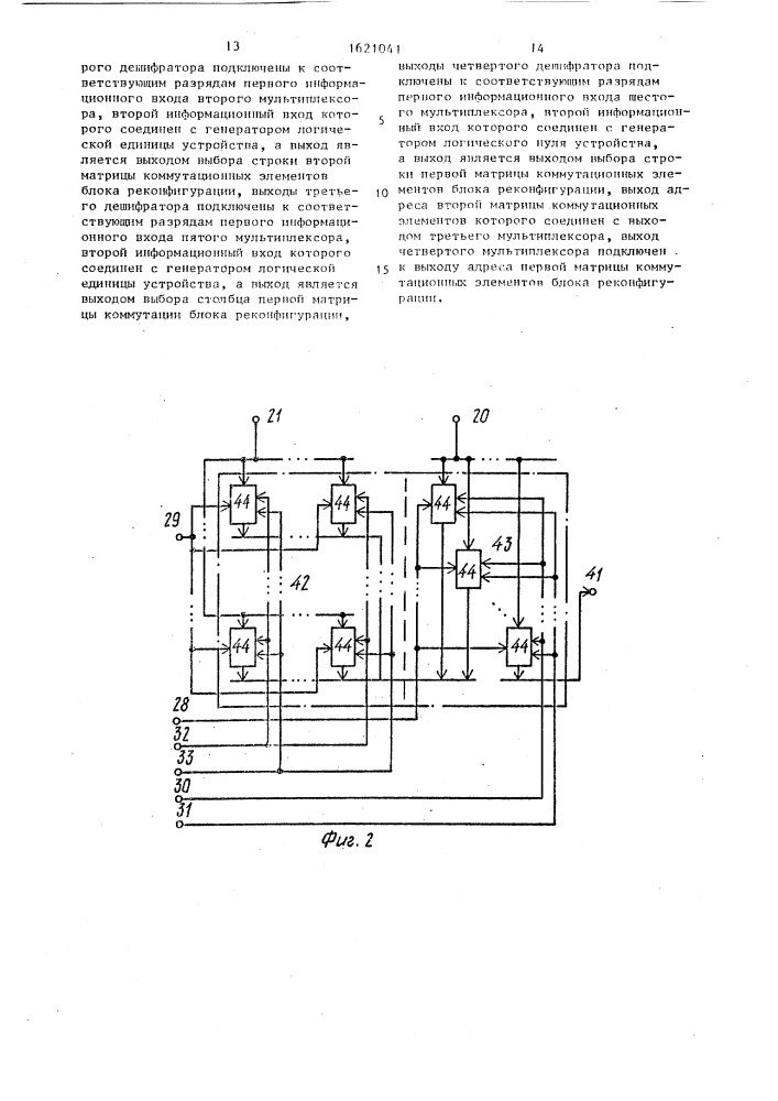 Коммутационное устройство (патент 1621041)