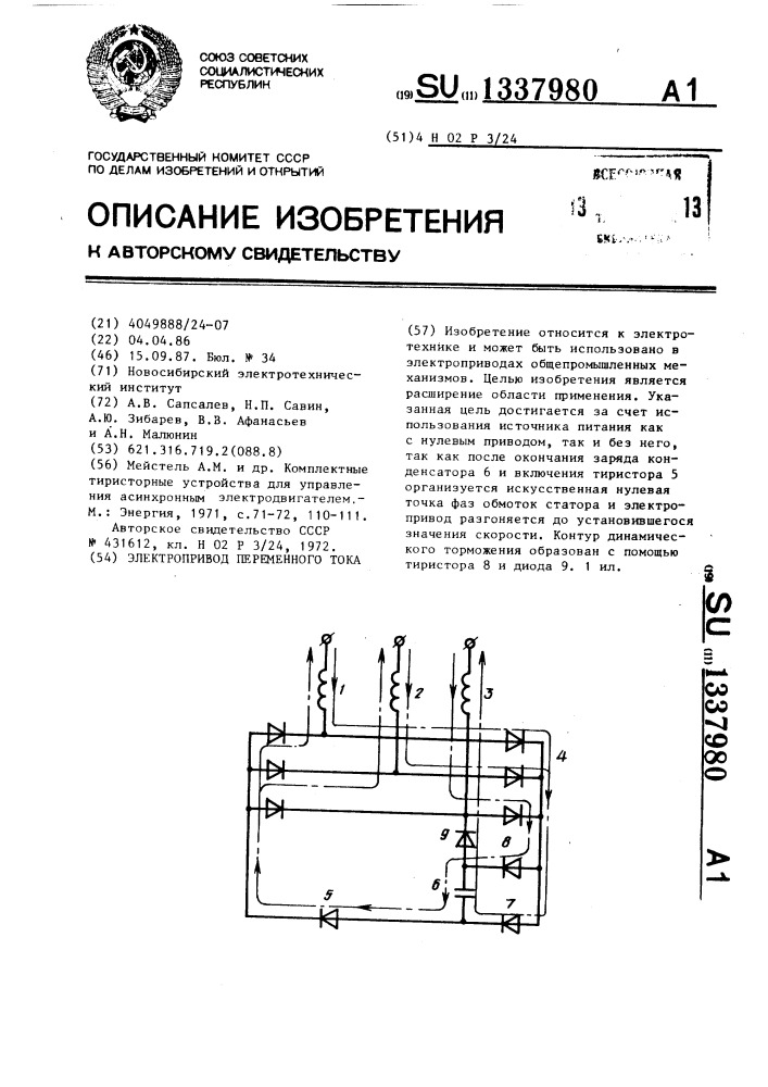 Электропривод переменного тока (патент 1337980)