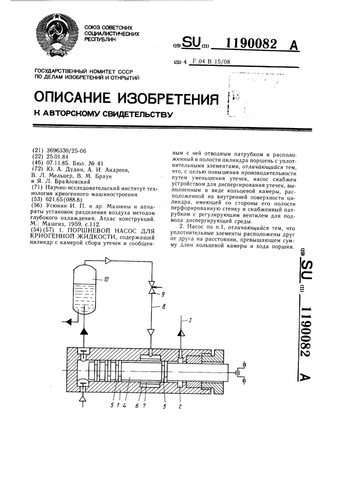 Порошневой насос для криогенной жидкости (патент 1190082)