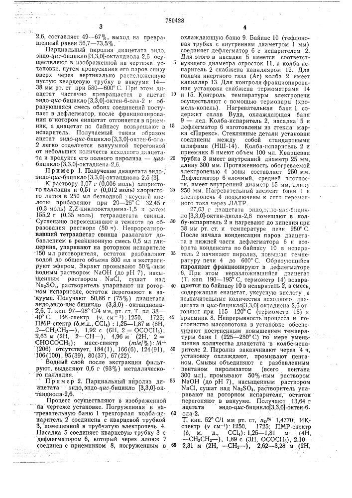 Способ получения эндо=цис=бицикло [3.3.0=октен=6=ола=2 с использованием щелочного гидролиза (патент 780428)