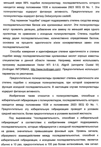 Фитаза debaryomyces castellii (патент 2421519)