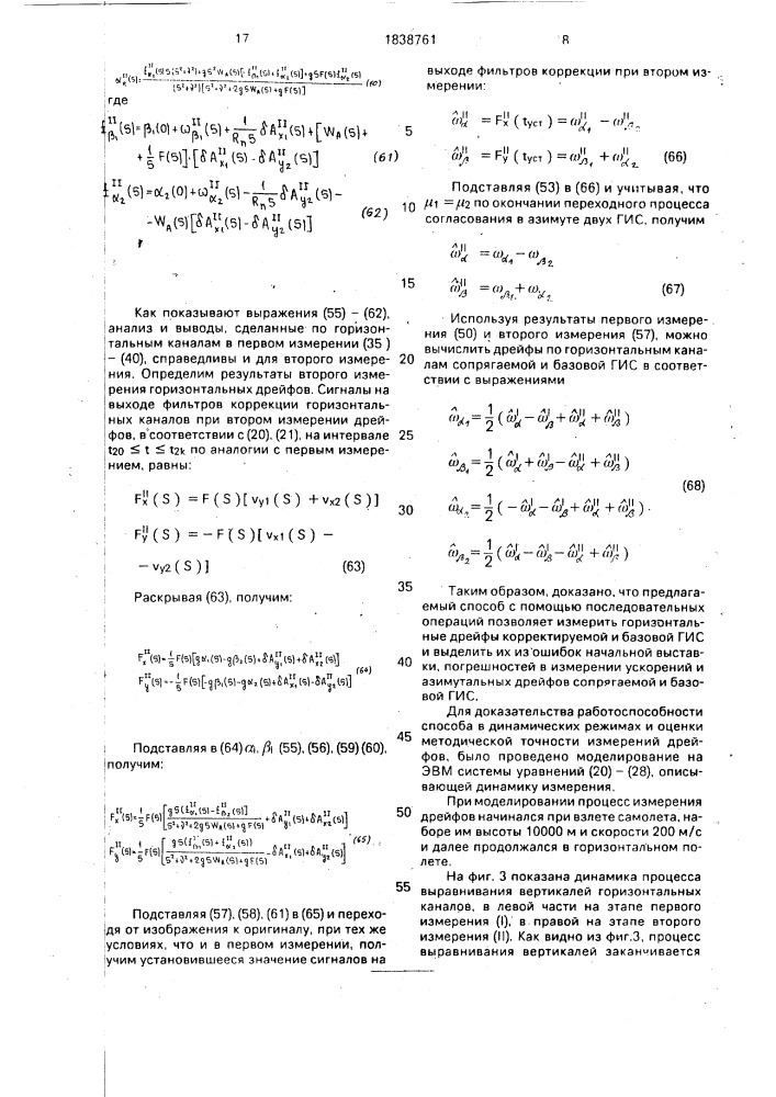 Способ измерения дрейфа гироинерциальных систем (патент 1838761)