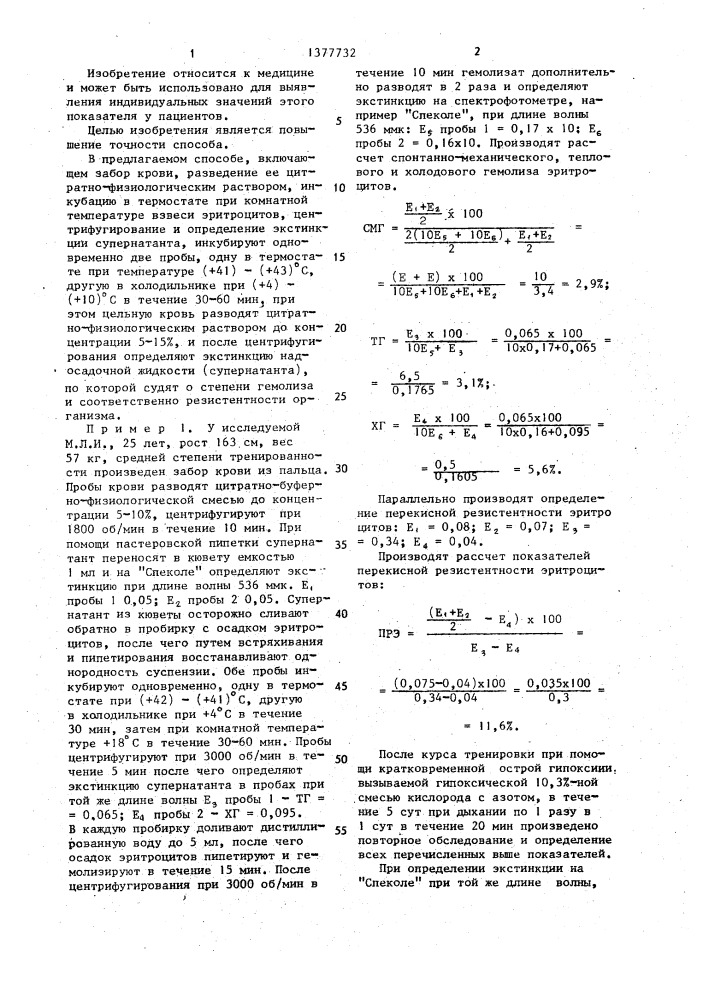 Способ определения неспецифической резистентности организма к условиям высокогорья (патент 1377732)