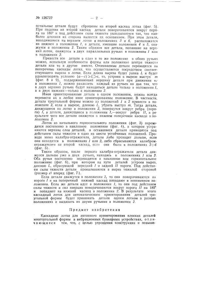 Каскадные лотки (патент 126722)