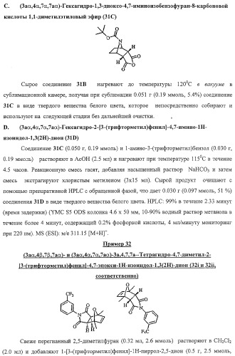 Конденсированные гетероциклические сукцинимидные соединения и их аналоги как модуляторы функций рецептора гормонов ядра (патент 2330038)