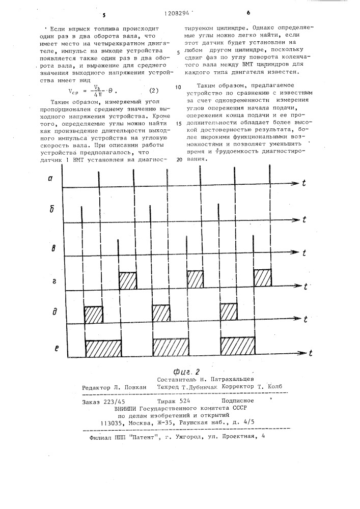 Устройство для диагностики дизельного двигателя (патент 1208294)