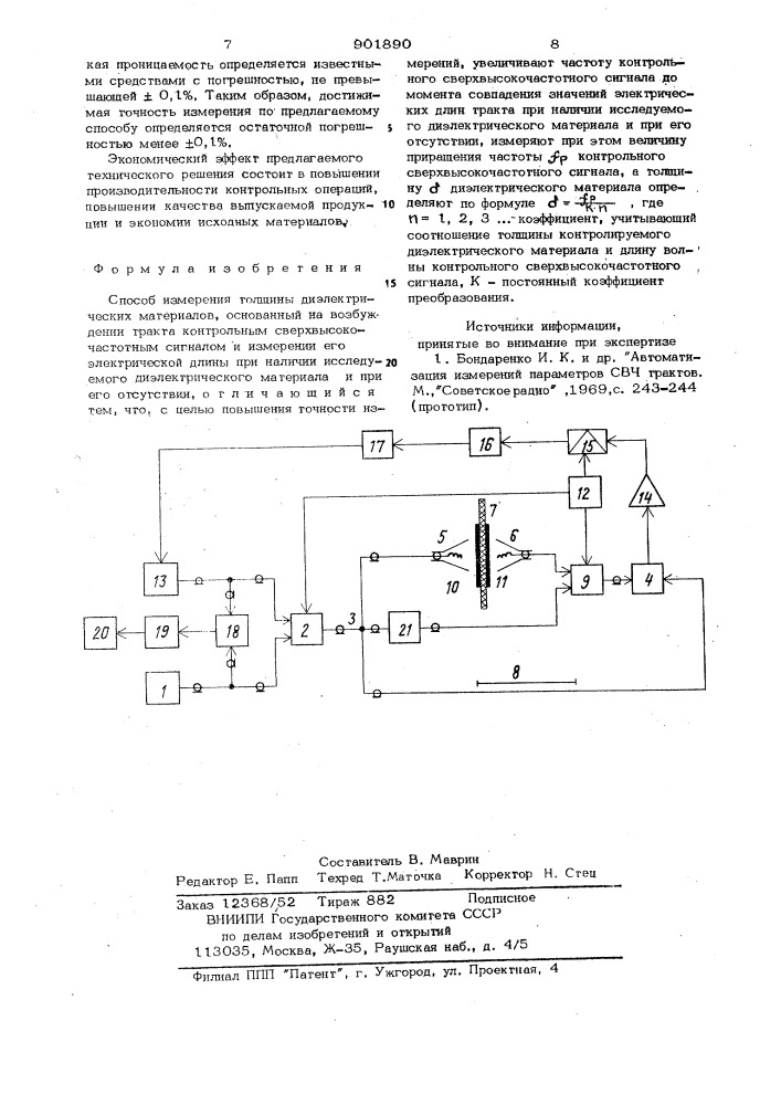 Способ измерения толщины диэлектрических материалов (патент 901890)