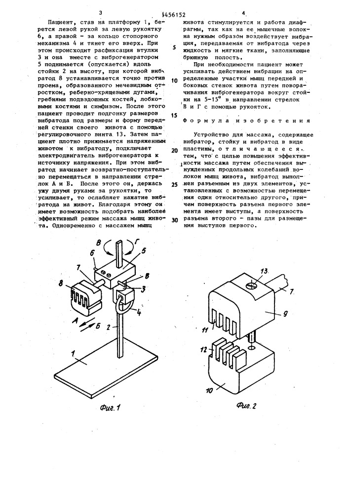 Устройство для массажа (патент 1456152)