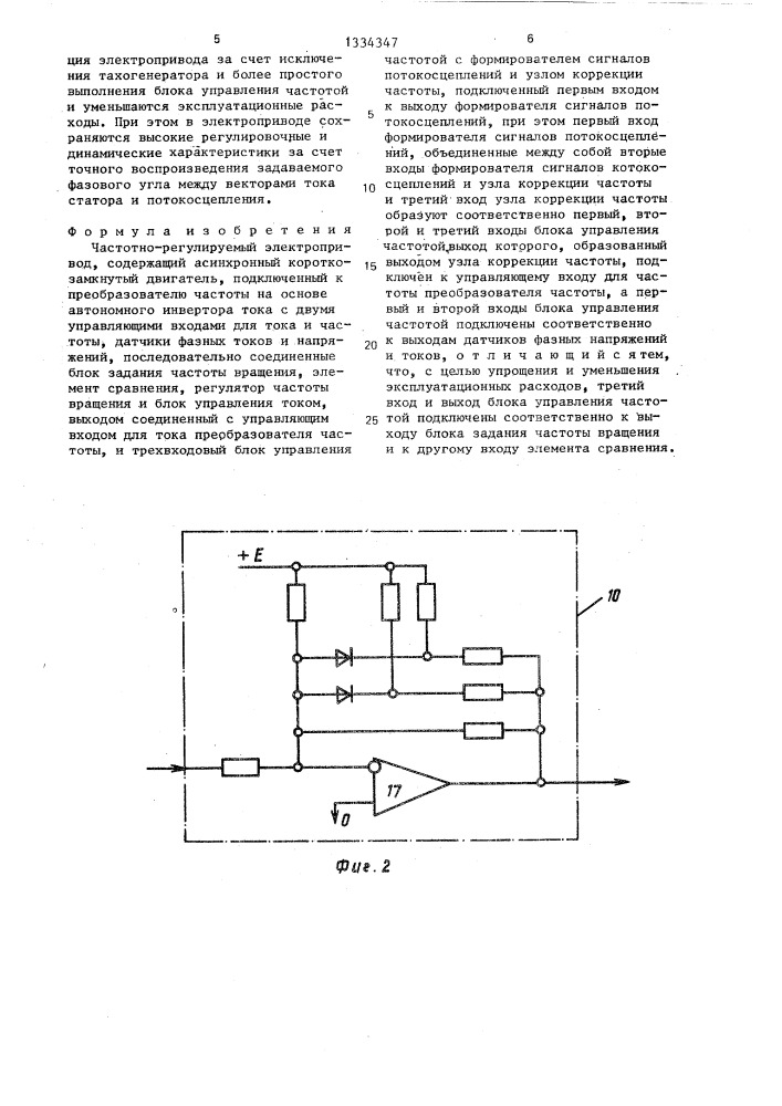 Частотно-регулируемый электропривод (патент 1334347)