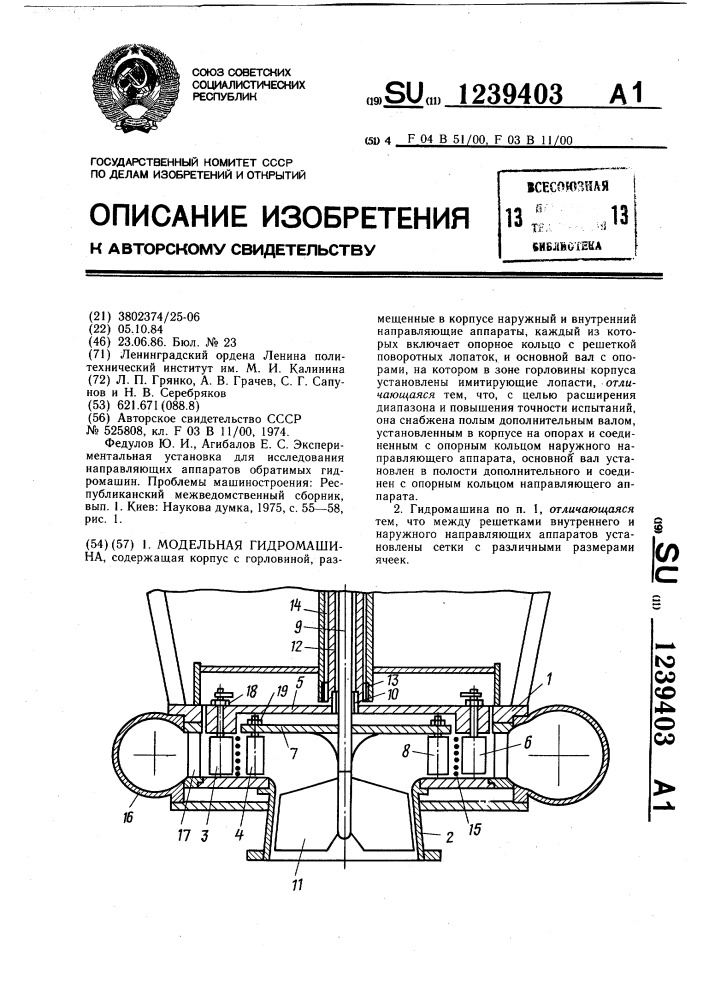 Модельная гидромашина (патент 1239403)