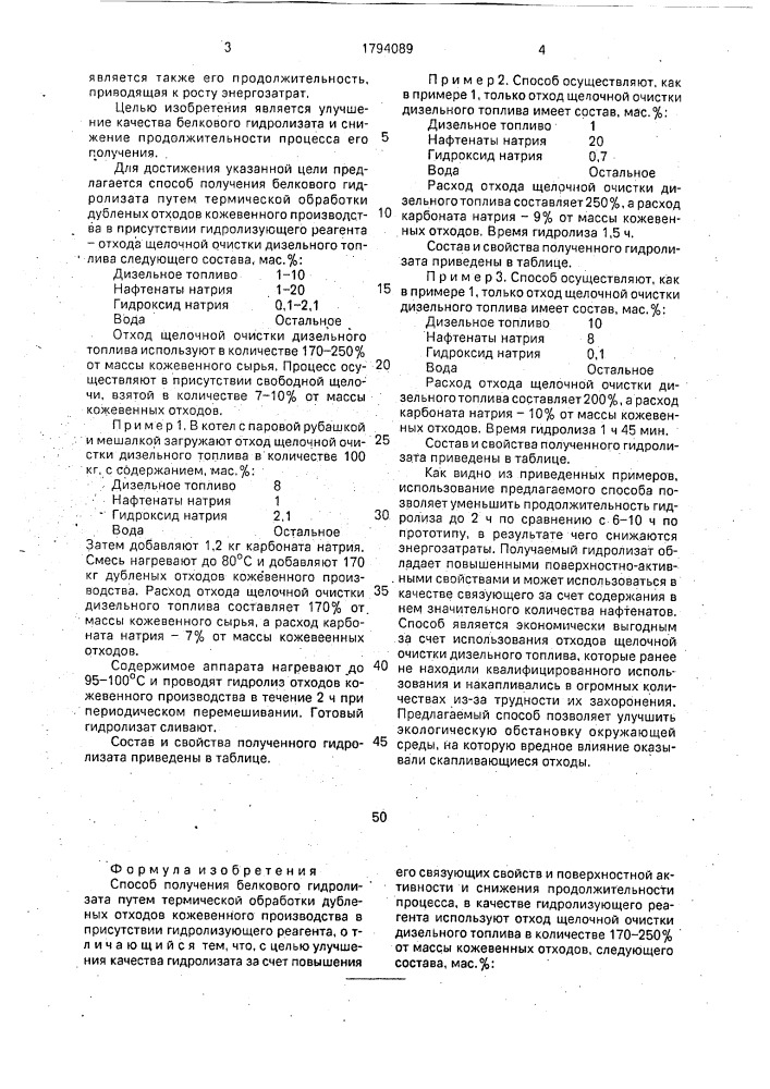 Способ получения белкового гидролизата (патент 1794089)