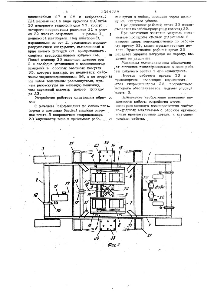 Устройство для послойного рыхления горных пород (патент 1044738)