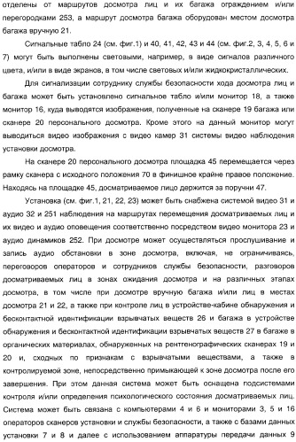 Способ досмотра лиц с багажом и установка для досмотра лиц с багажом (патент 2309459)