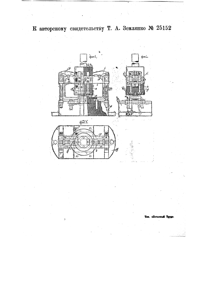 Штамп для изготовления шайб (патент 25152)