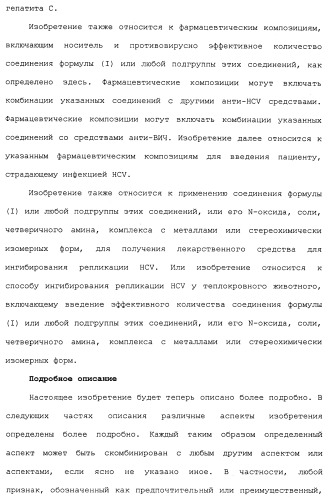 Макроциклические индолы в качестве ингибиторов вируса гепатита с (патент 2486190)