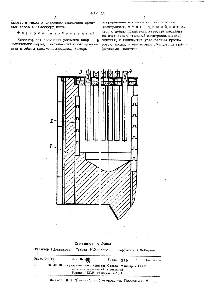 Хлоратор для получения расплава хлормагниевого сырья (патент 492719)
